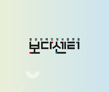 한국한국피플퍼스트대회